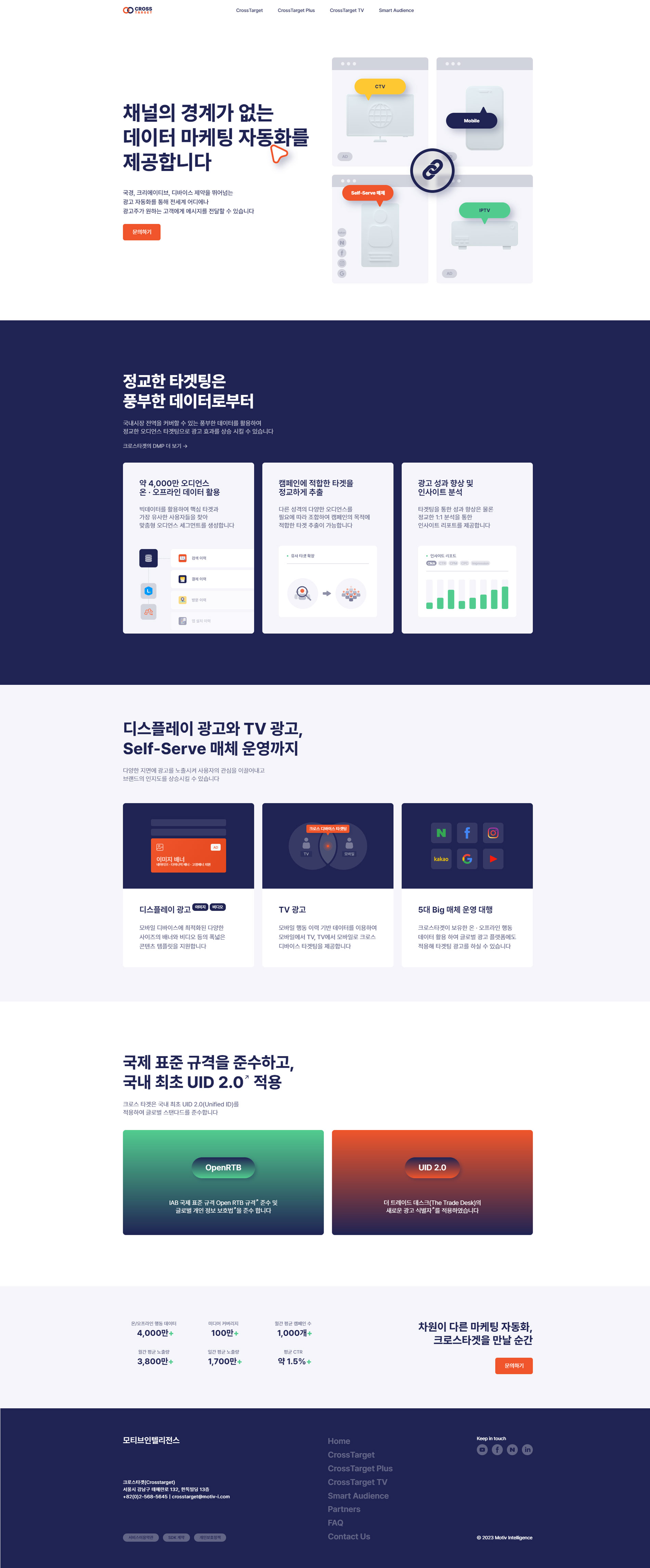 크로스타겟 홈페이지 메인 비주얼