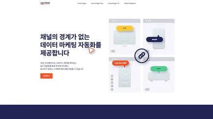 크로스타겟 - UX/UI 리뷰