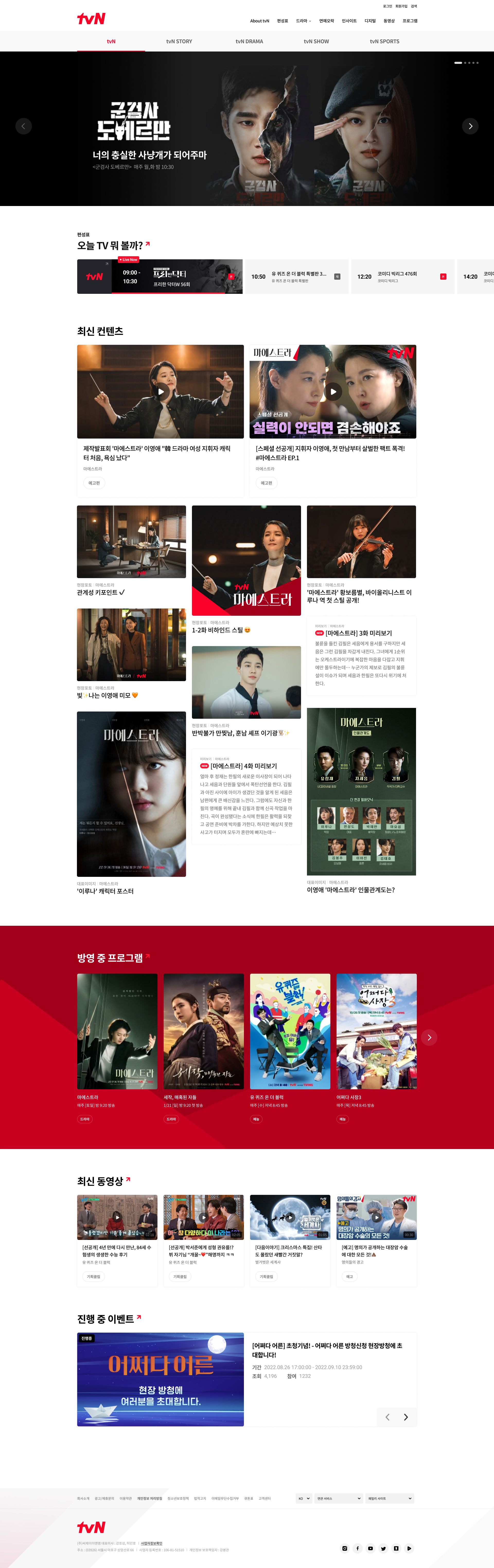 CJENM tvN 대표 비주얼