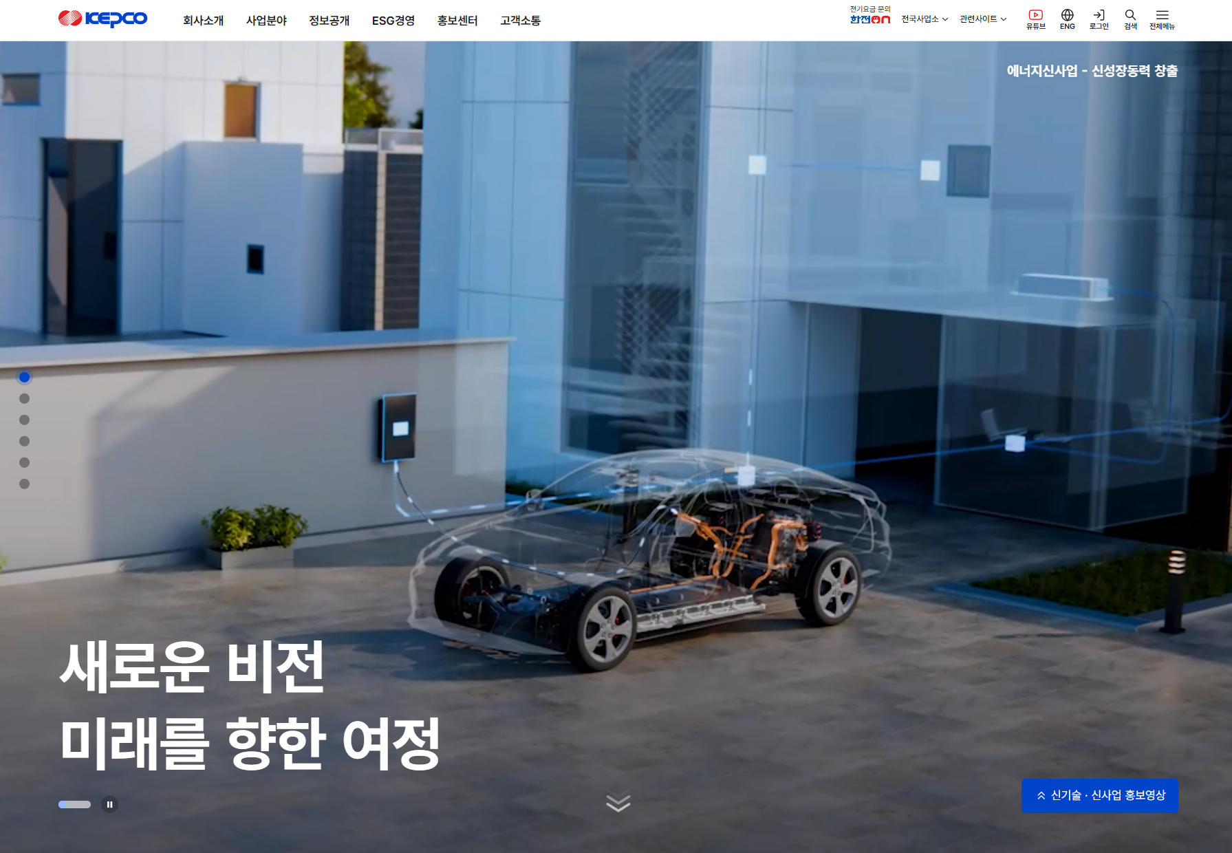 한국전력공사 KEPCO 홈페이지 메인