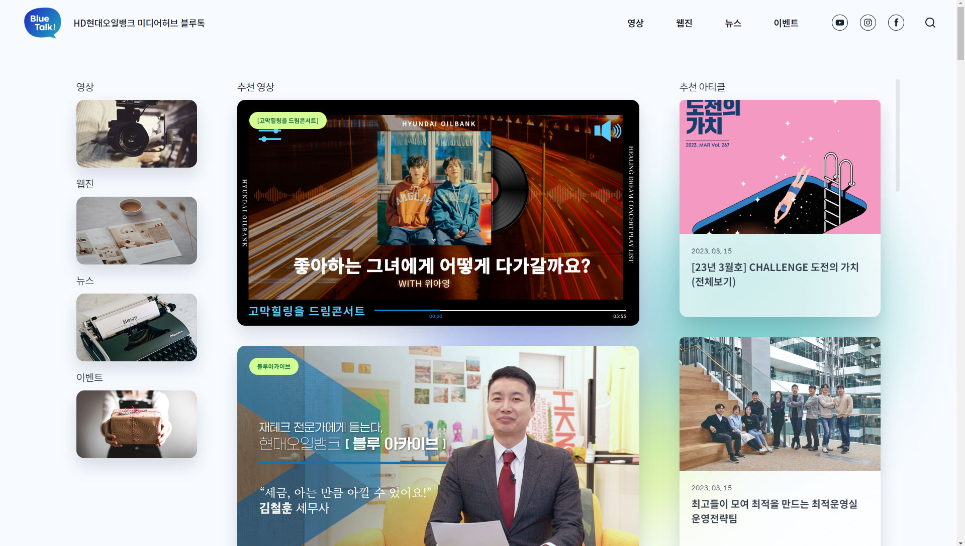 현대오일뱅크 블루툭 대표 이미지