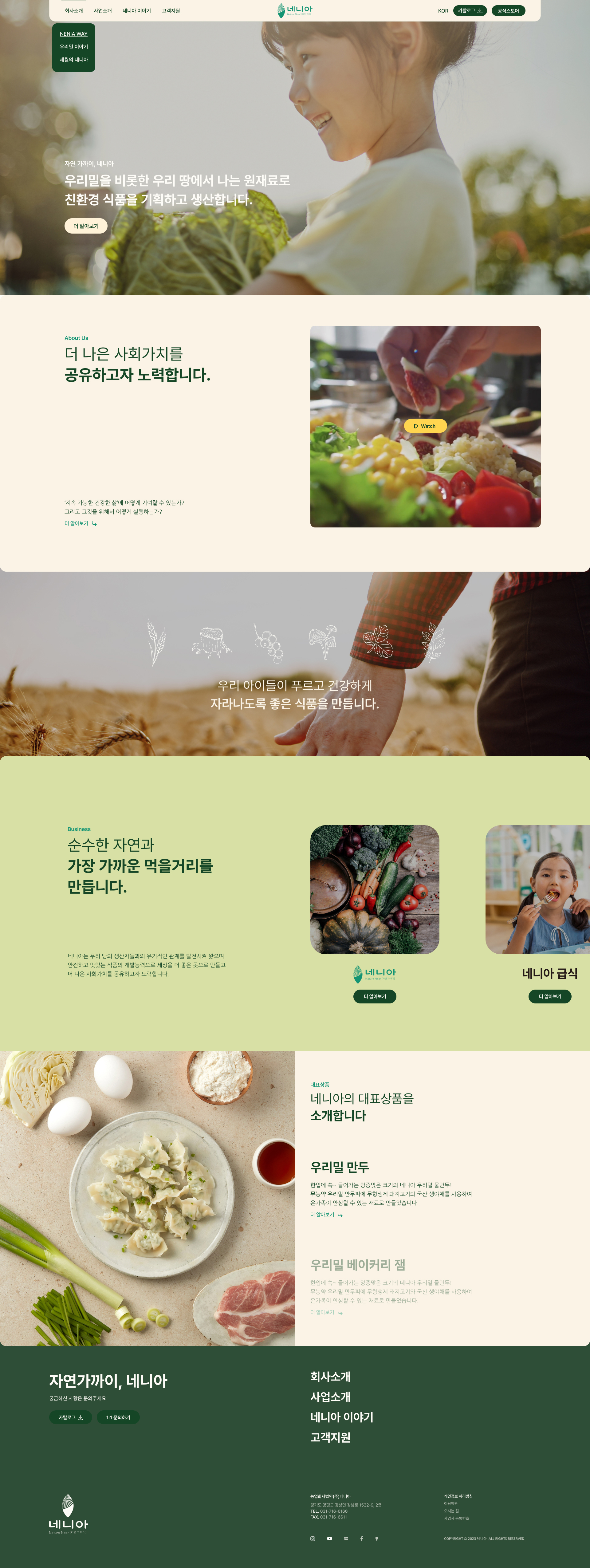 네니아 주요 화면 미리보기