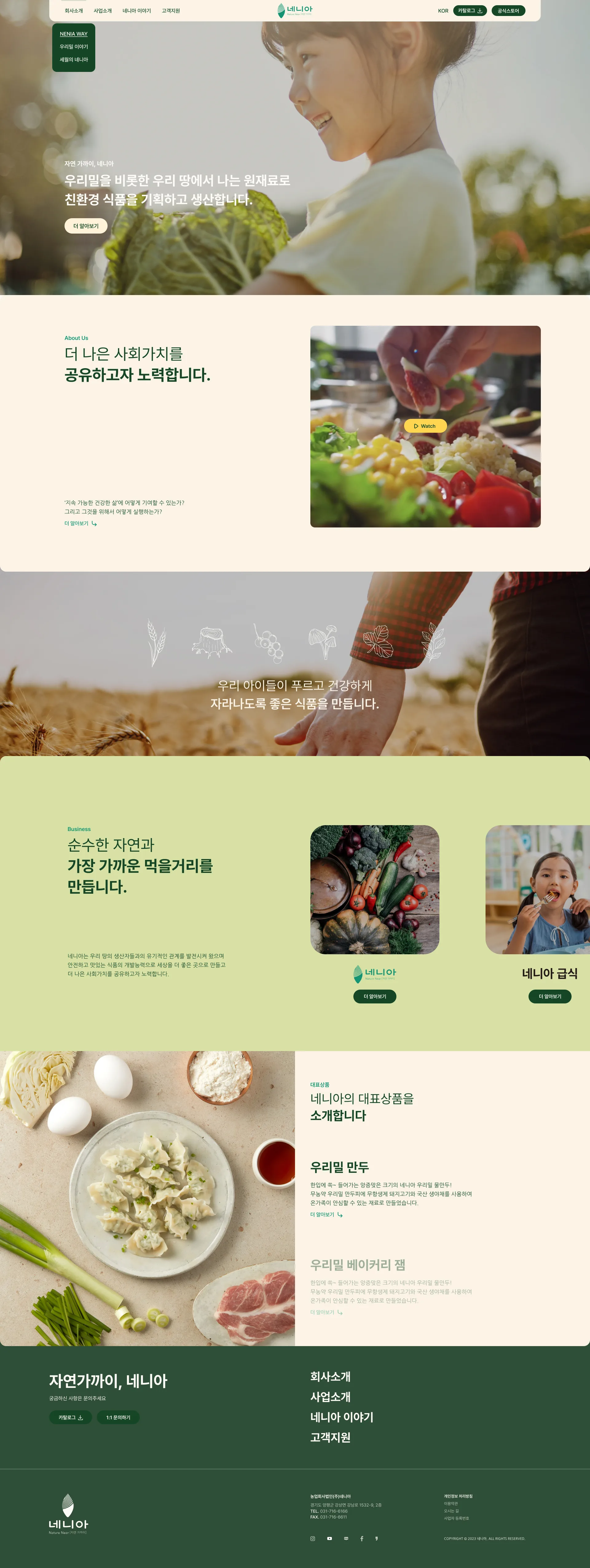 네니아 주요 화면 미리보기