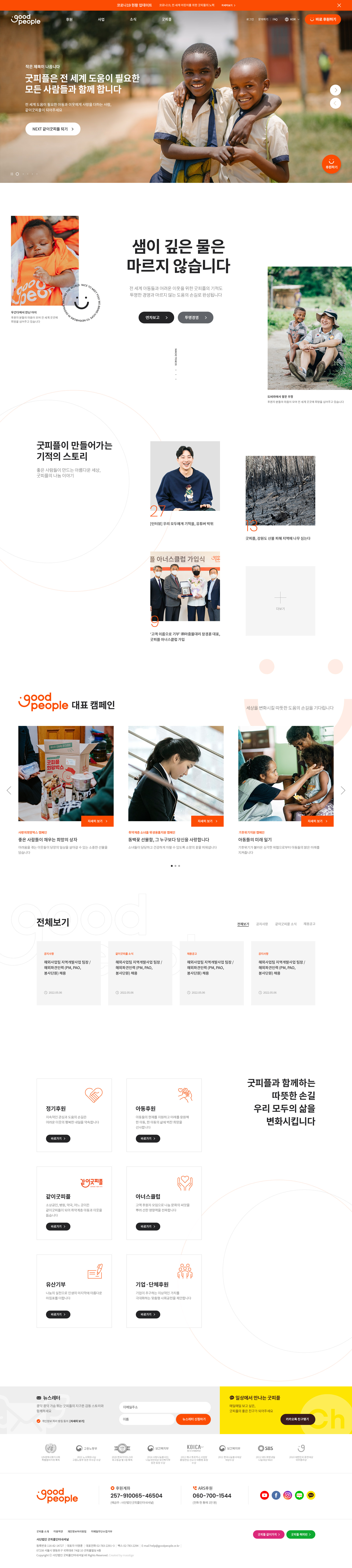 굿피플 웹사이트 대표 화면