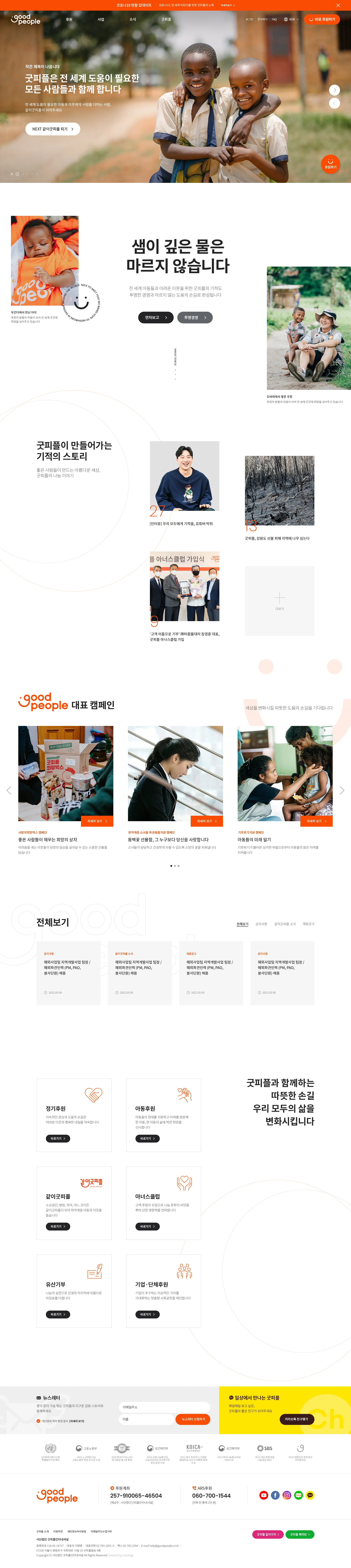 굿피플 웹사이트 대표 화면