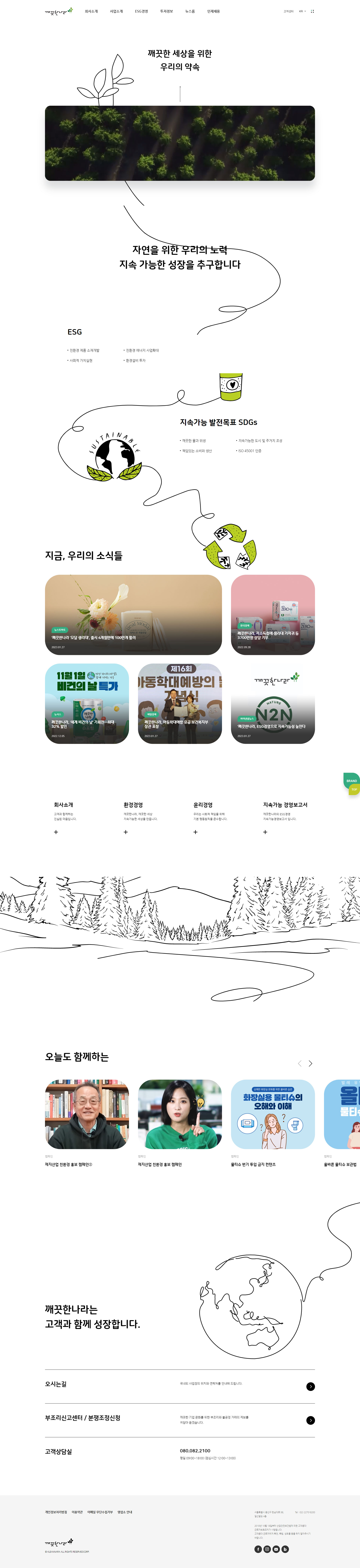 깨끗한나라 홈페이지 대표 이미지