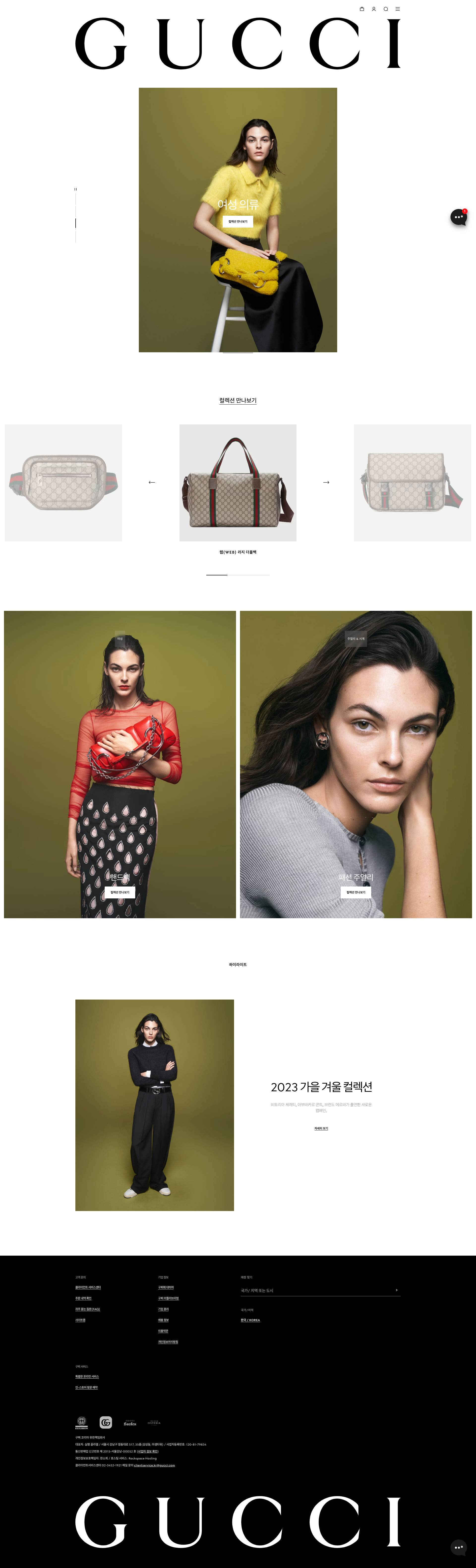GUCCI 웹사이트 대표 화면