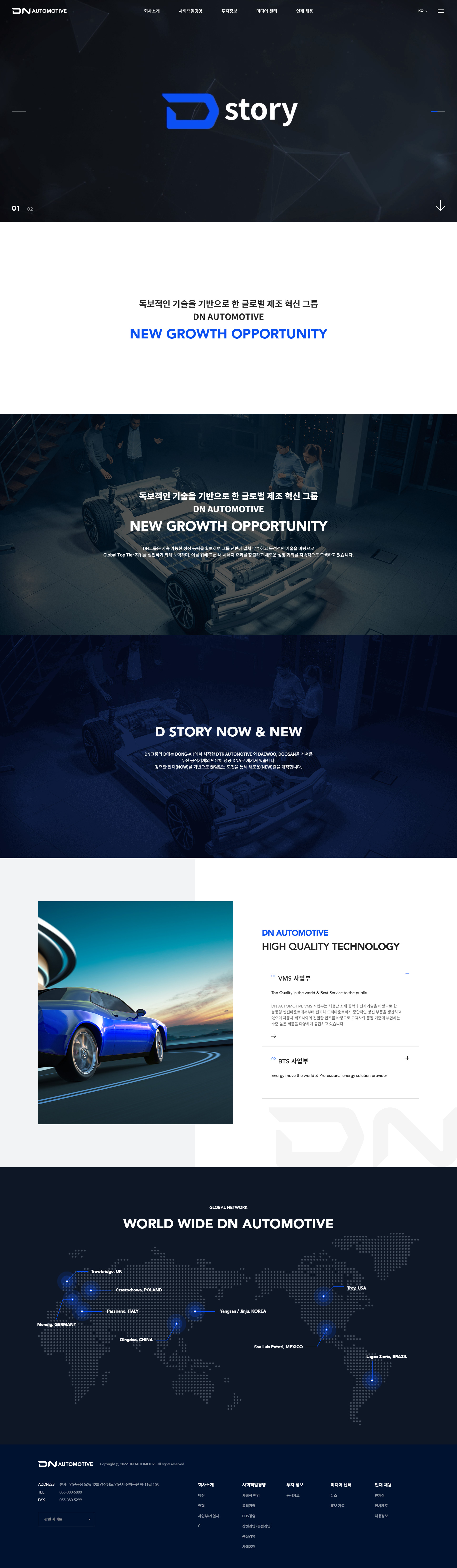 DN 오토모티브 웹사이트 대표 이미지