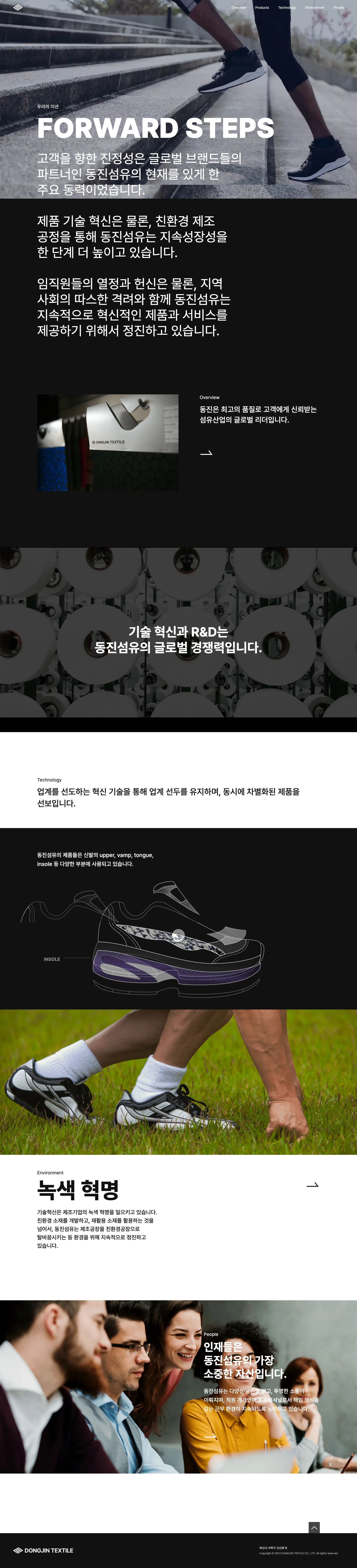 동진섬유 홈페이지 대표 비주얼