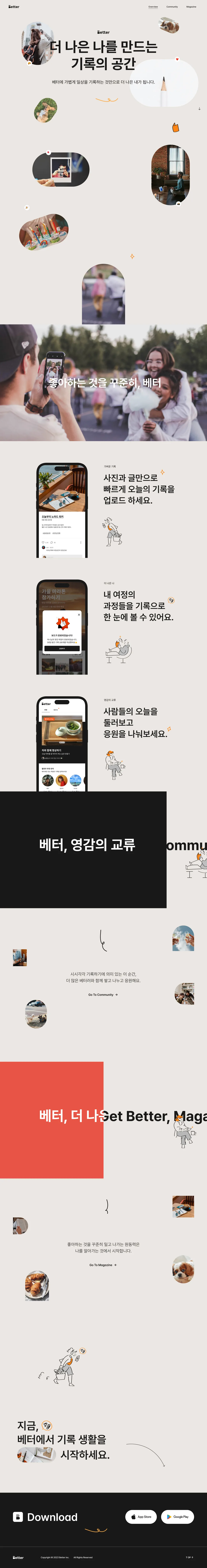 Better 브랜드 웹 인터페이스 대표 화면