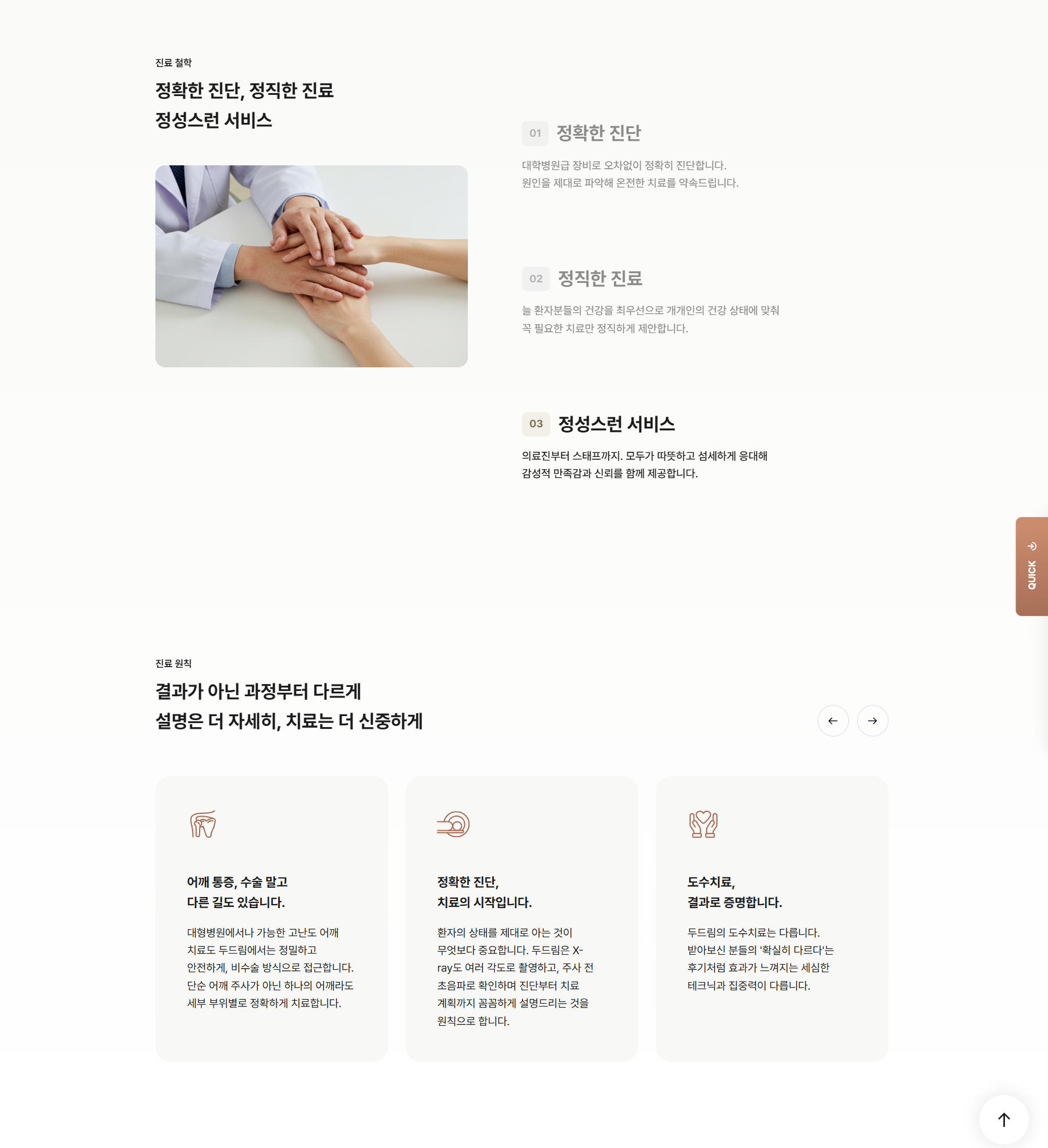 정확한 진단, 정직한 진료, 정성스러운 서비스를 소개하는 가치 섹션