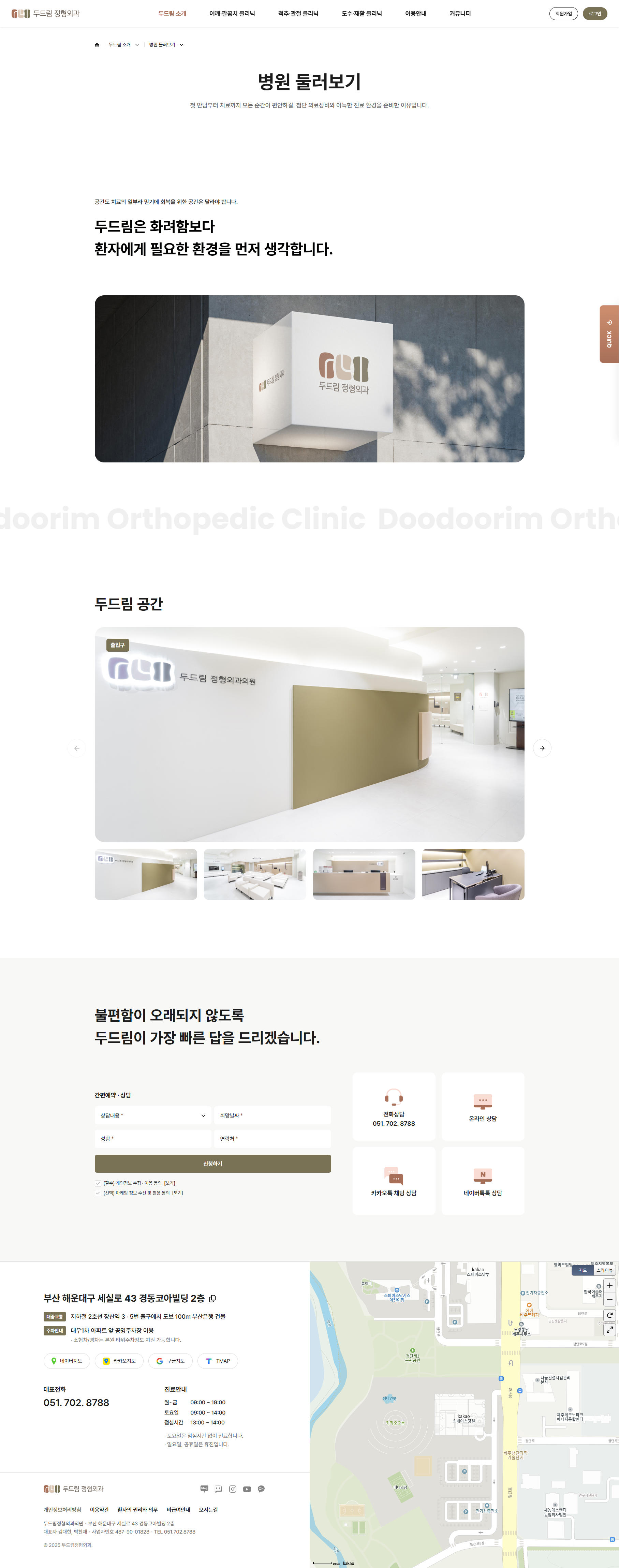 병원 둘러보기 페이지와 인테리어 슬라이더