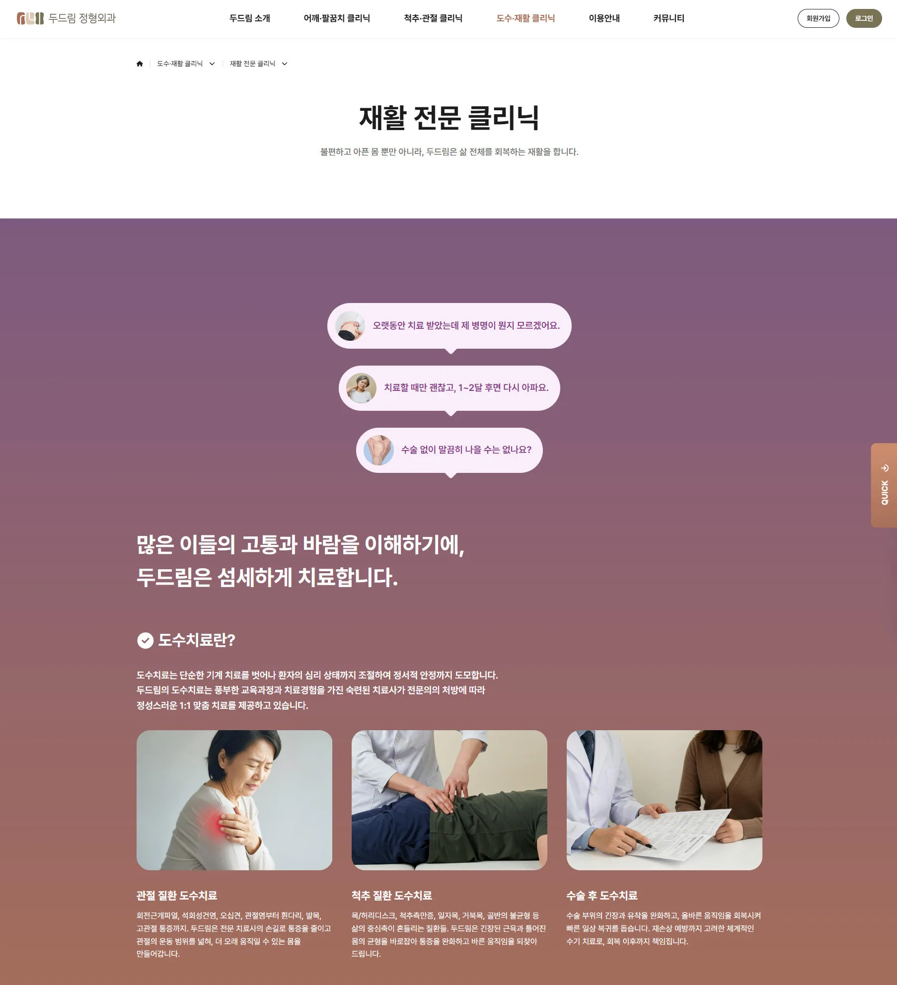 두드림정형외과의 브랜드 철학과 컨텐츠 카드