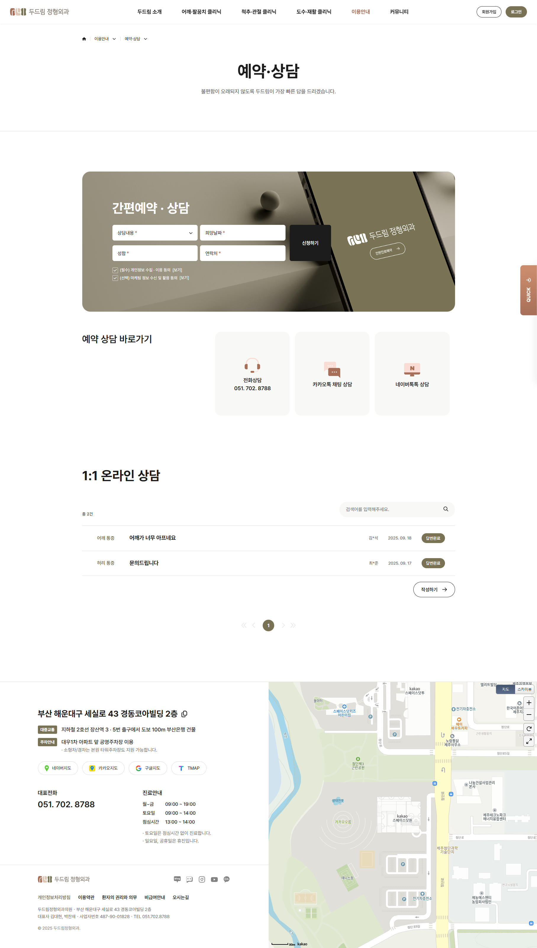 온라인 상담 신청 폼과 예약 안내