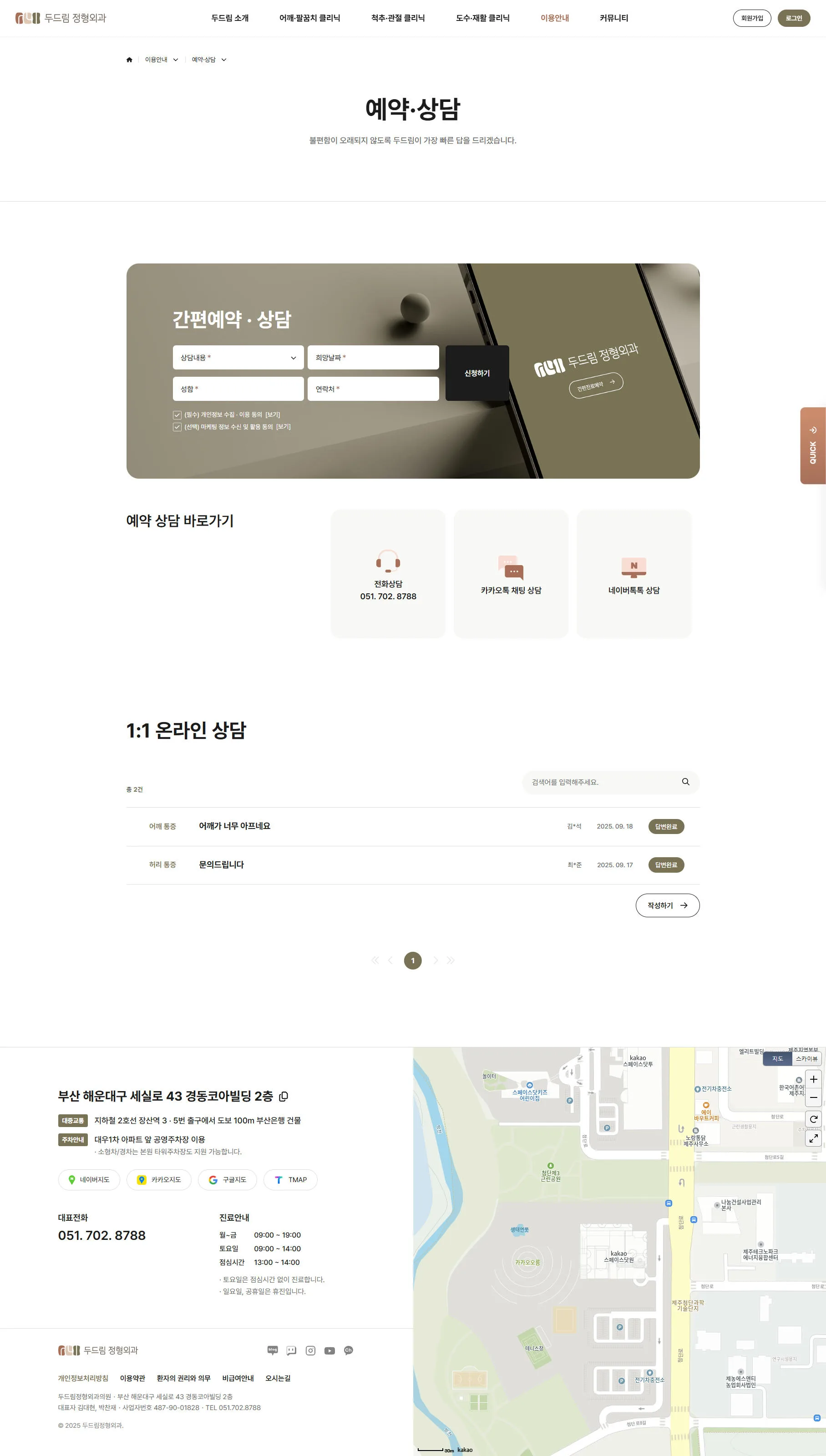 온라인 상담 신청 폼과 예약 안내