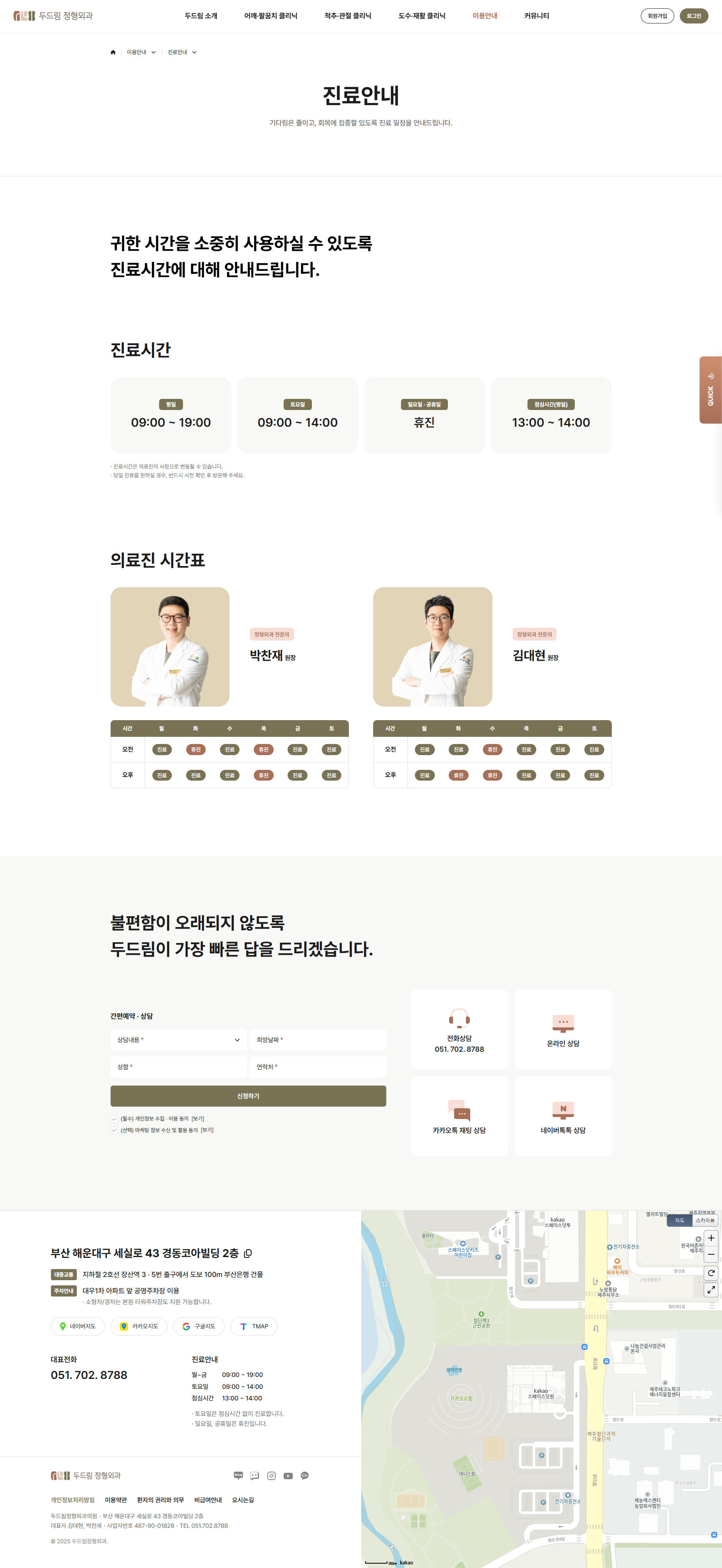 카카오 지도와 부산 해운대 두드림정형외과 위치 정보