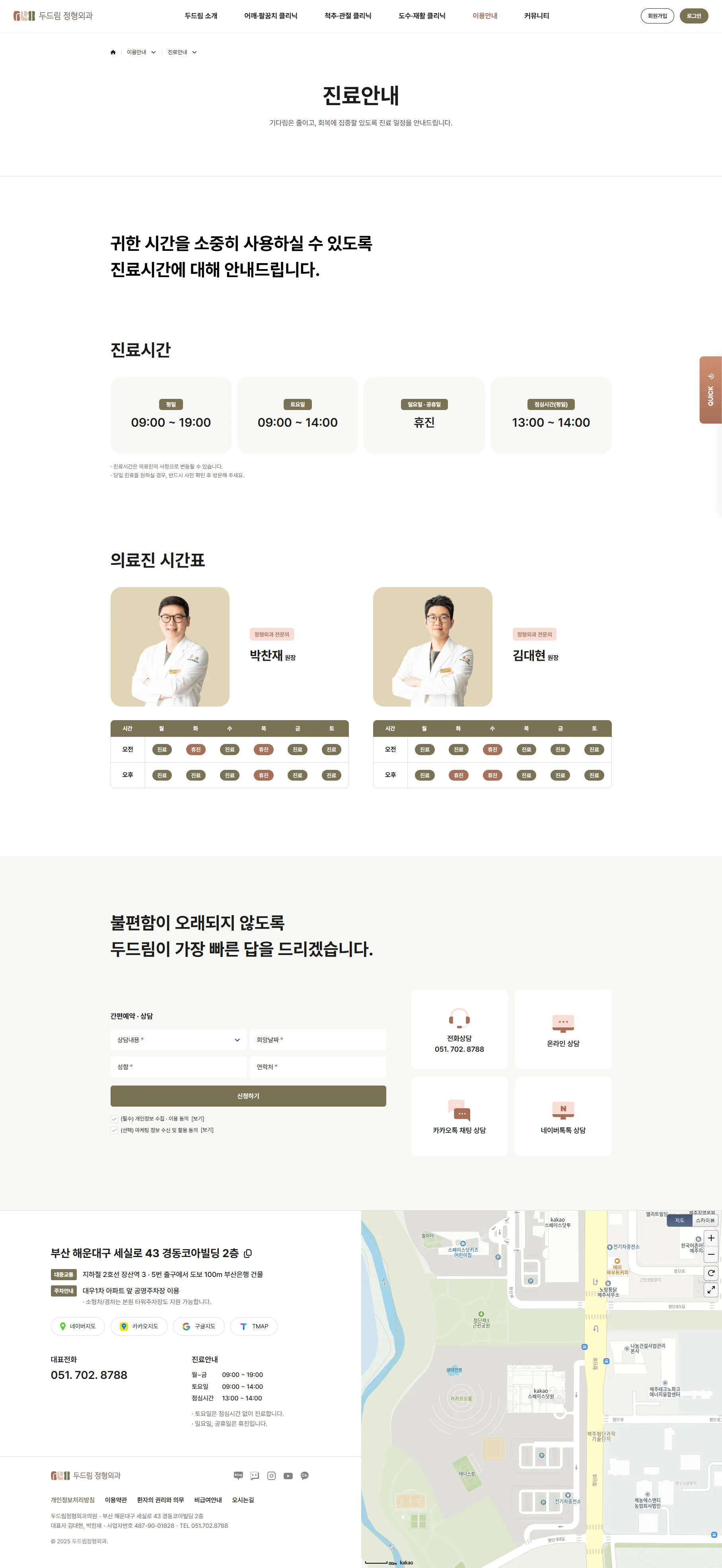 카카오 지도와 부산 해운대 두드림정형외과 위치 정보