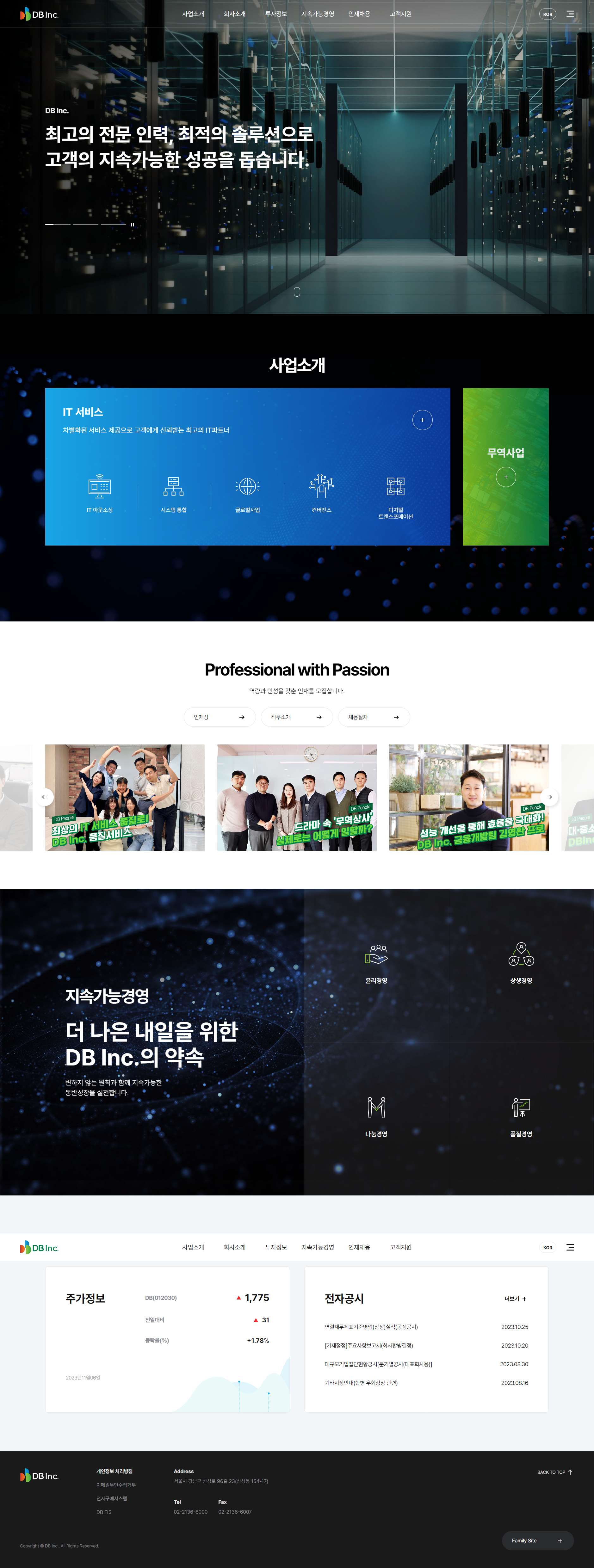 DB Inc 주요 랜딩 화면 스크린샷