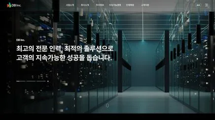 DB Inc - 브랜드 UX/UI 리뷰