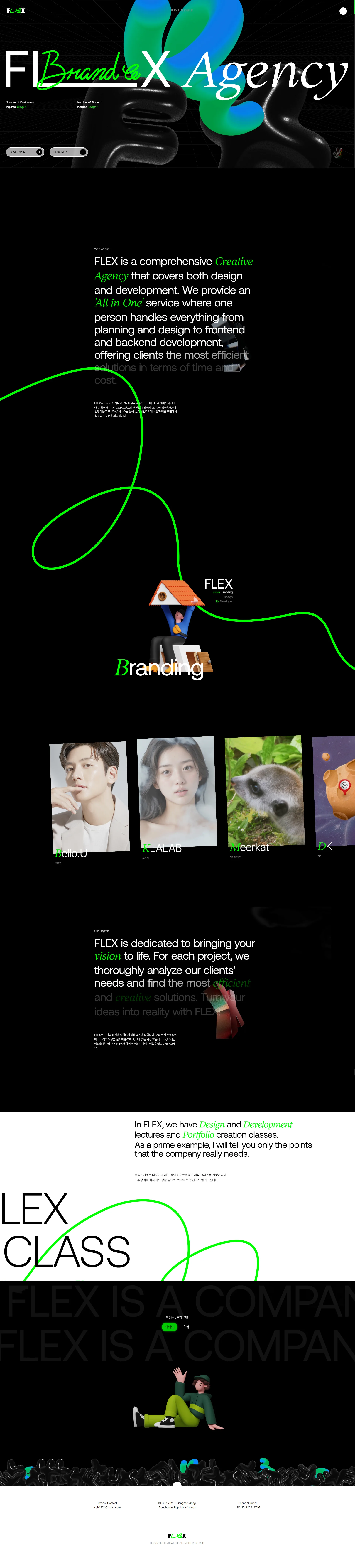 FLEX 메인 화면 스크린샷
