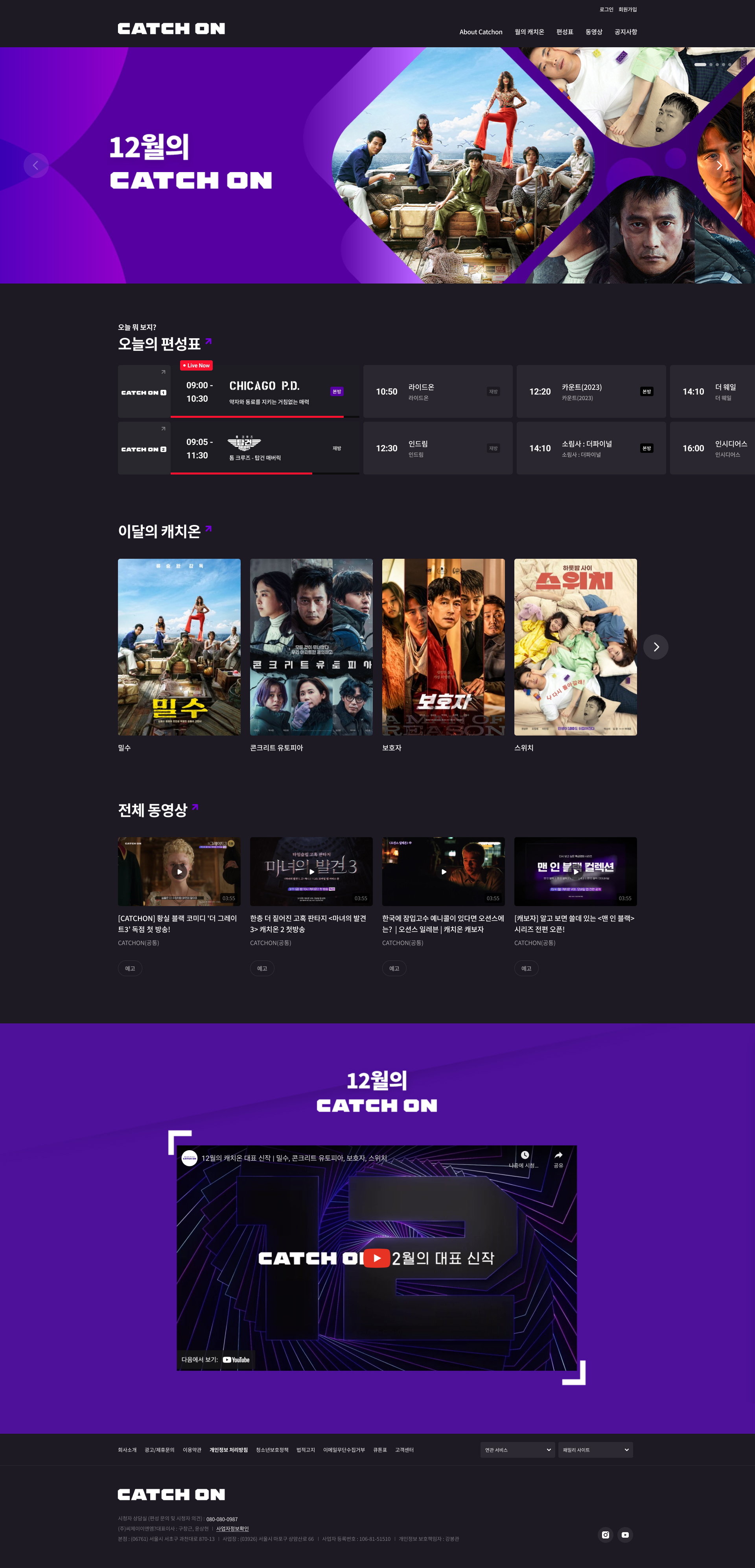 CJENM Catchon PC 메인 화면 스크린샷