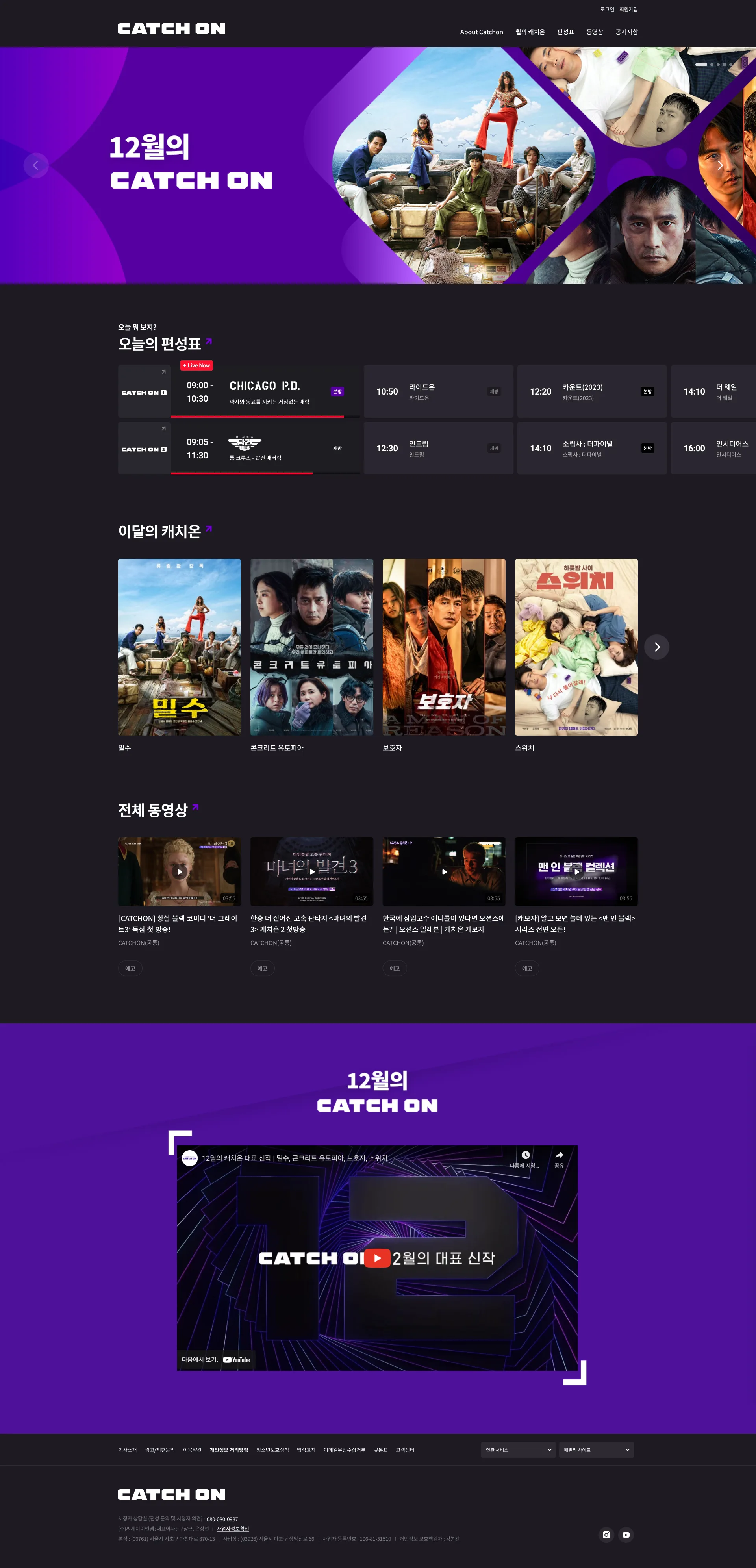 CJENM Catchon PC 메인 화면 스크린샷