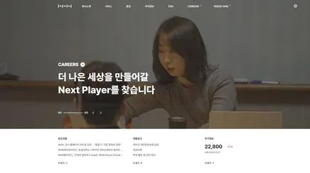 NHN - 브랜드·UX/UI 리뷰
