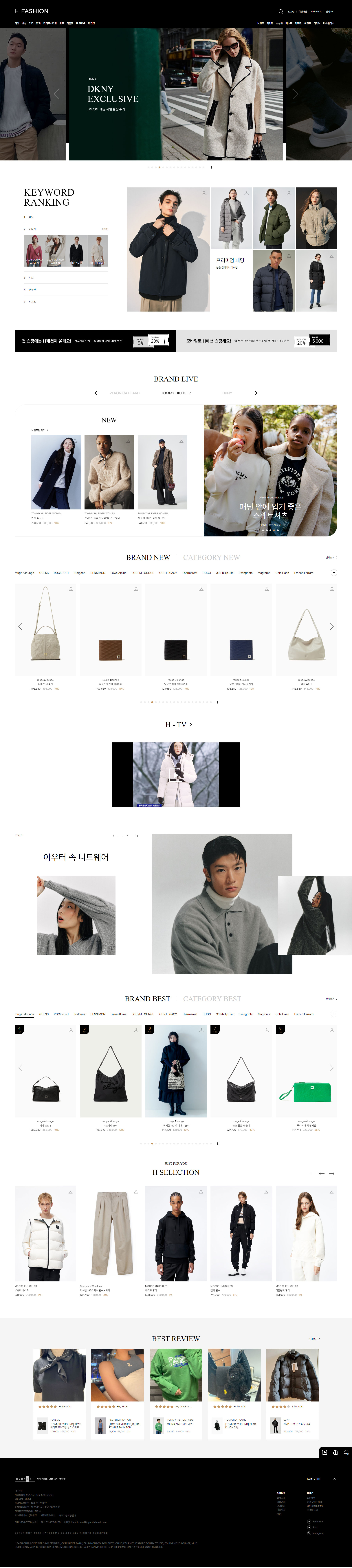 H Fashion 메인 비주얼 화면