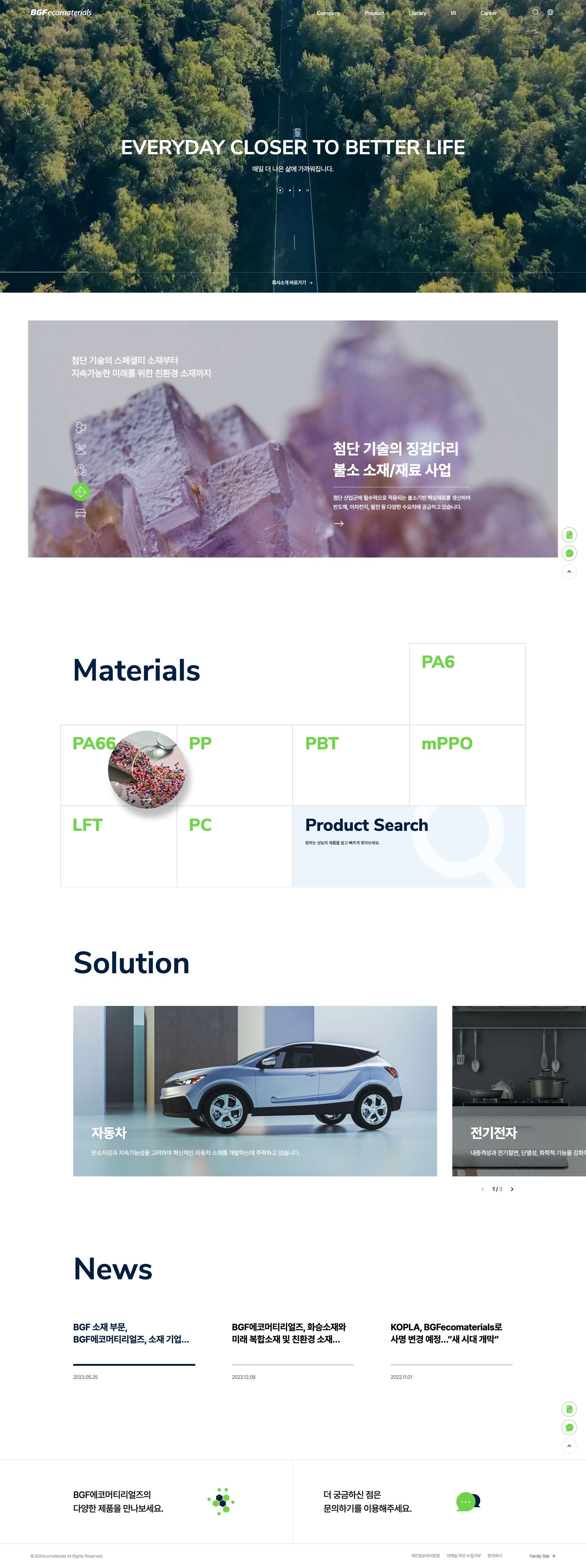 BGF에코머티리얼즈의 순환 소재 가치 사슬을 시각화한 히어로 비주얼