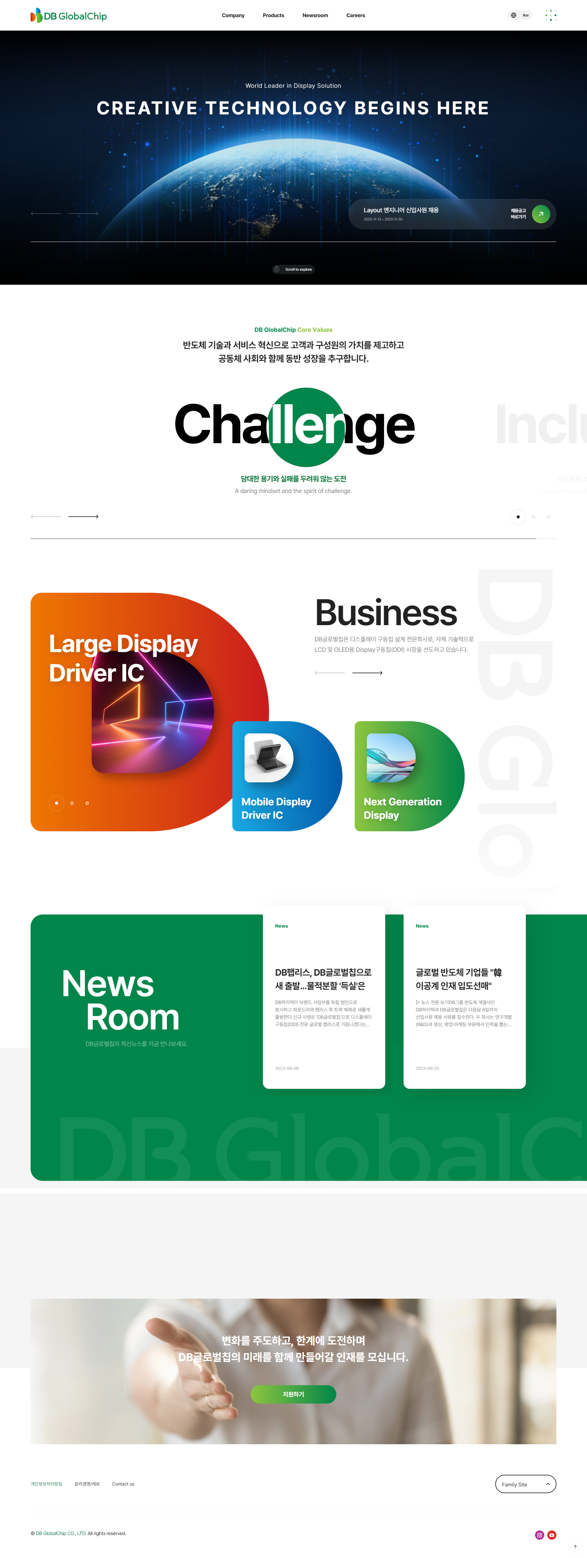 DB글로벌칩 공식 사이트 히어로 영역과 산업군 슬라이드