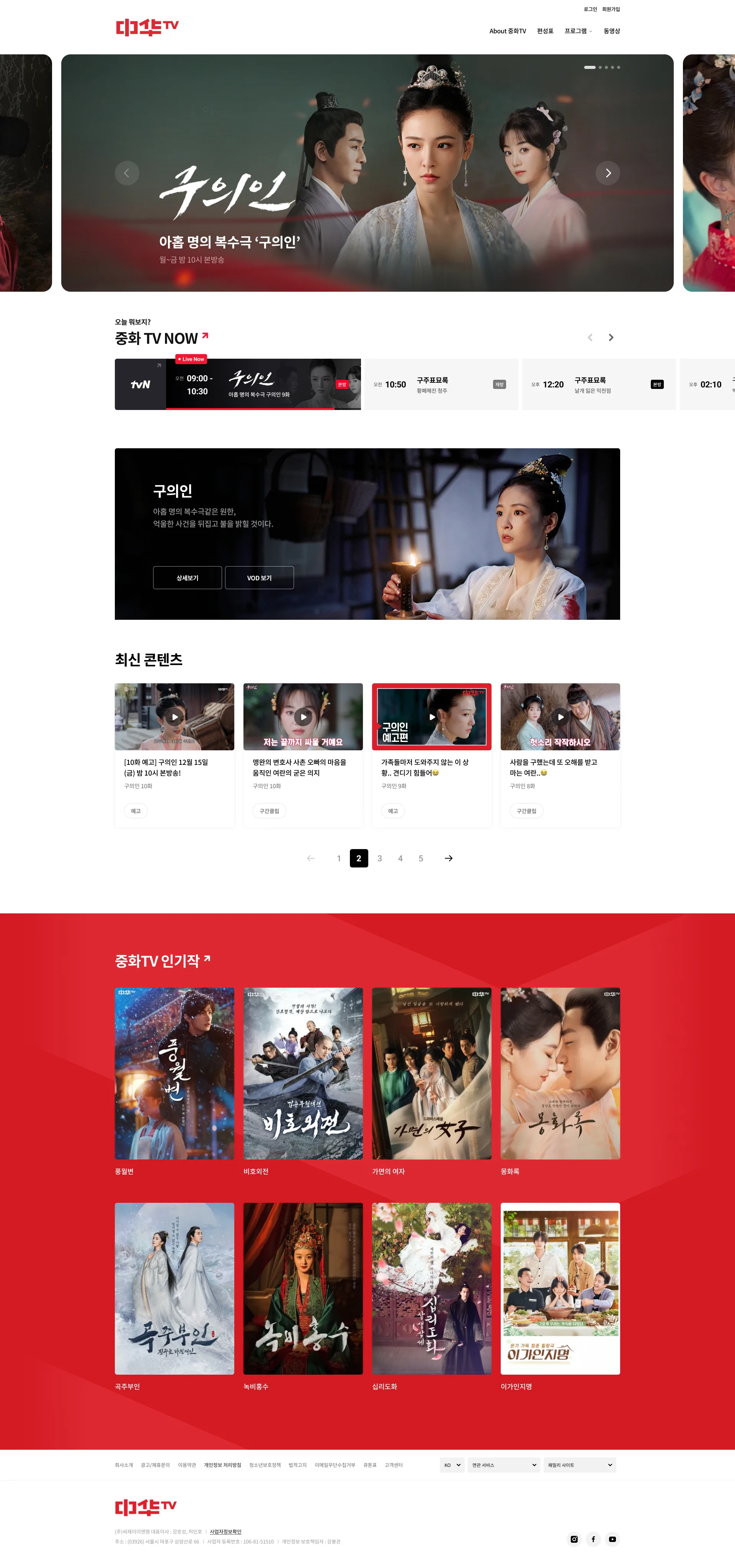 CJENM 中华 TV PC 메인 화면 스크린샷