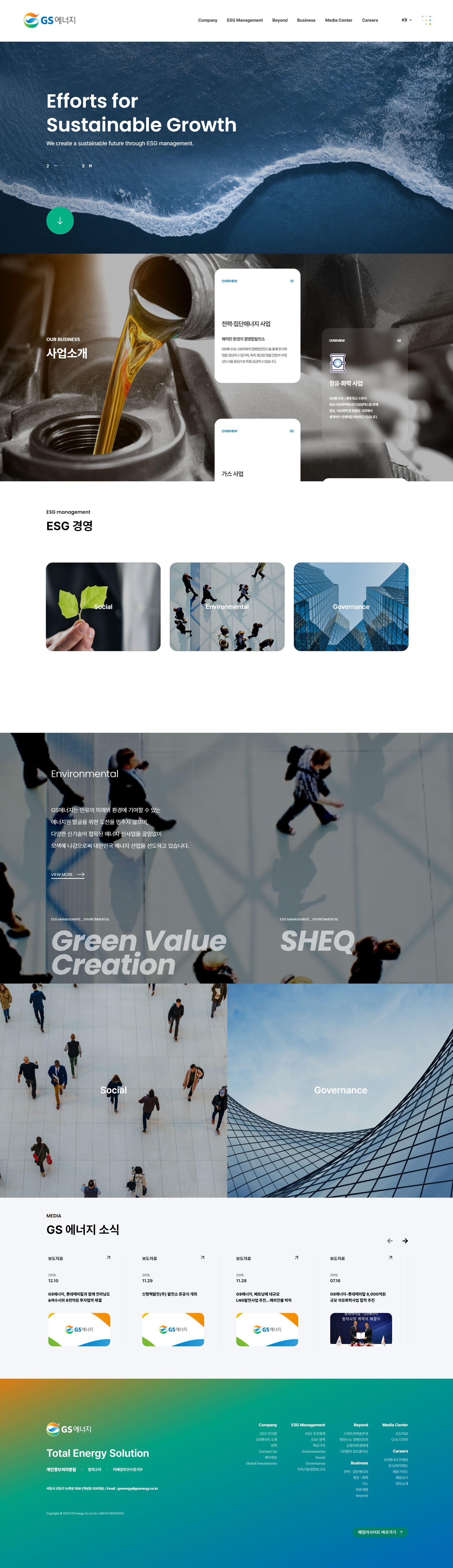 GS에너지 메인 비주얼과 글라스모피즘 카드형 인터페이스 화면