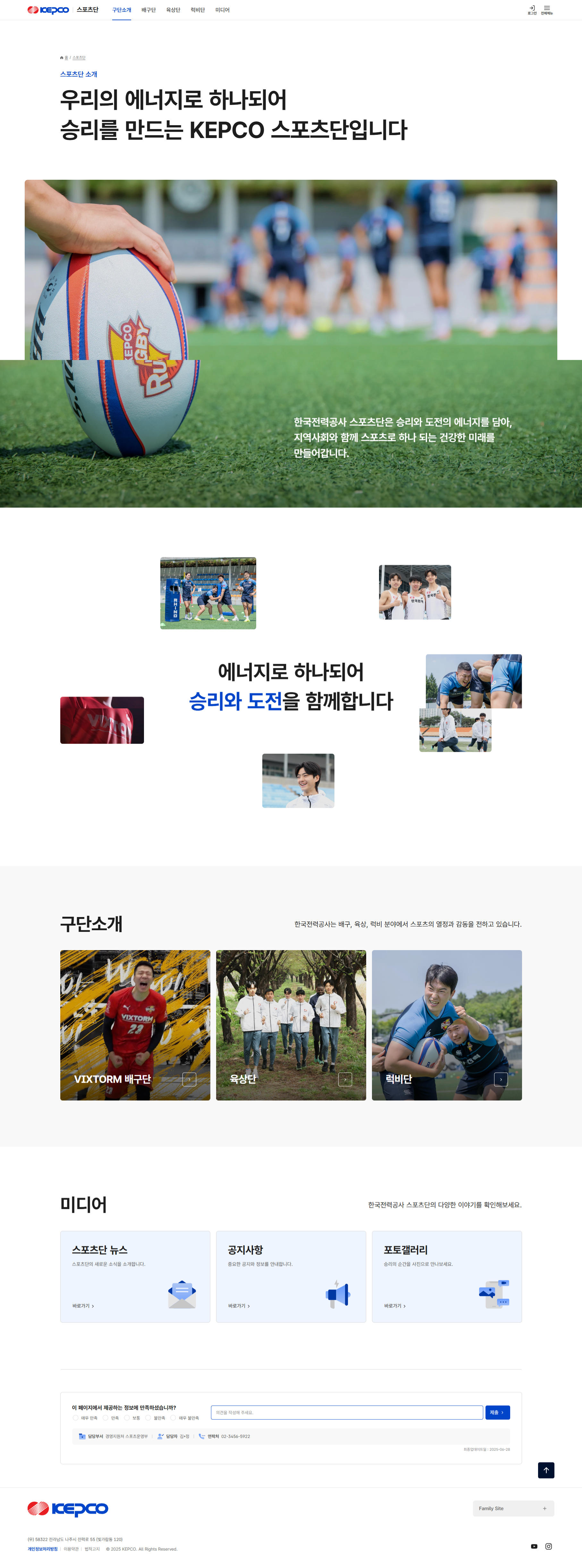 KEPCO 스포츠단 팀 소개