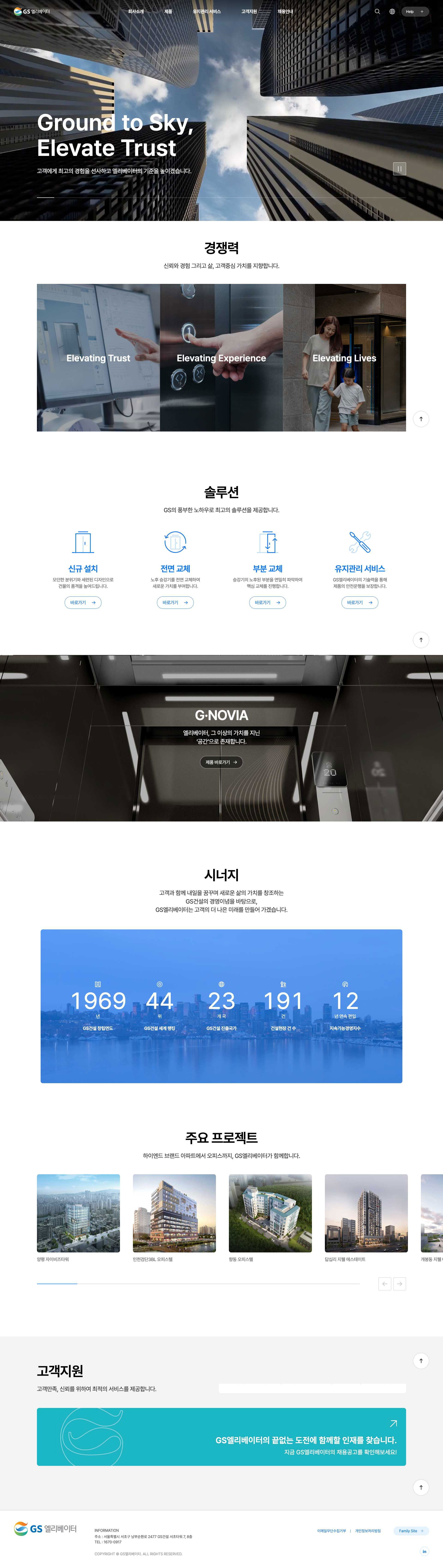 프리미엄 로비 공간에 설치된 GS엘리베이터의 전경