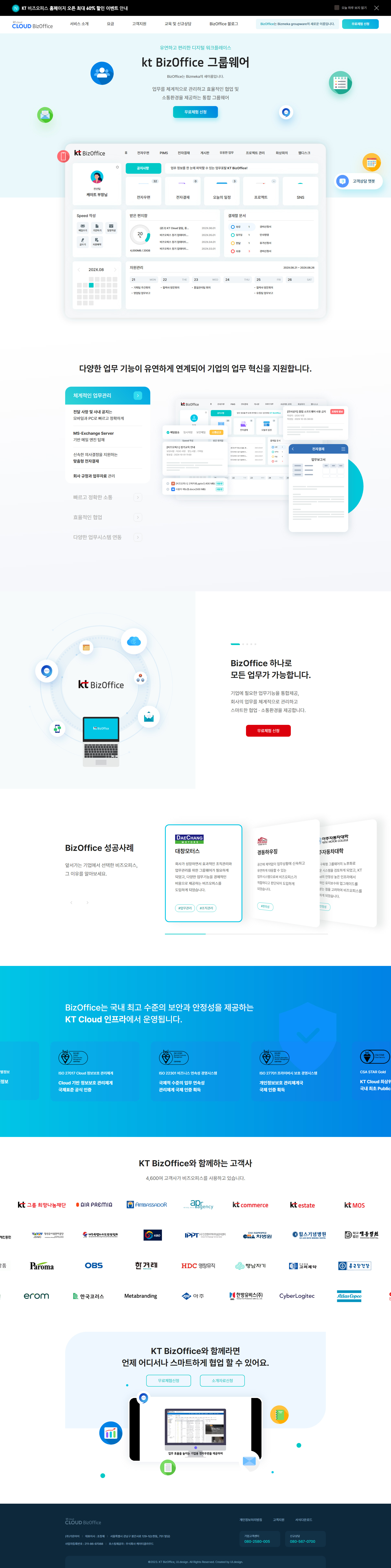 KT Bizoffice 대시보드 화면과 협업 기능을 소개하는 시각 자료