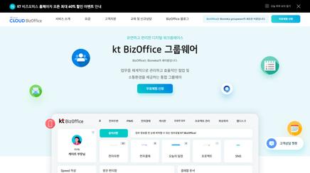 kt bizoffice