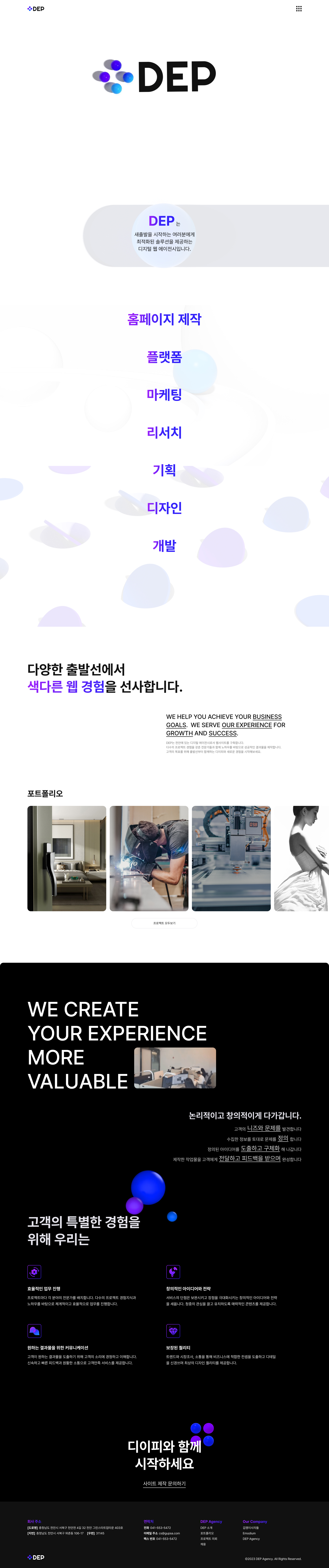 DEP 쇼룸 내부에 구성된 몰입형 미디어 설치 전경