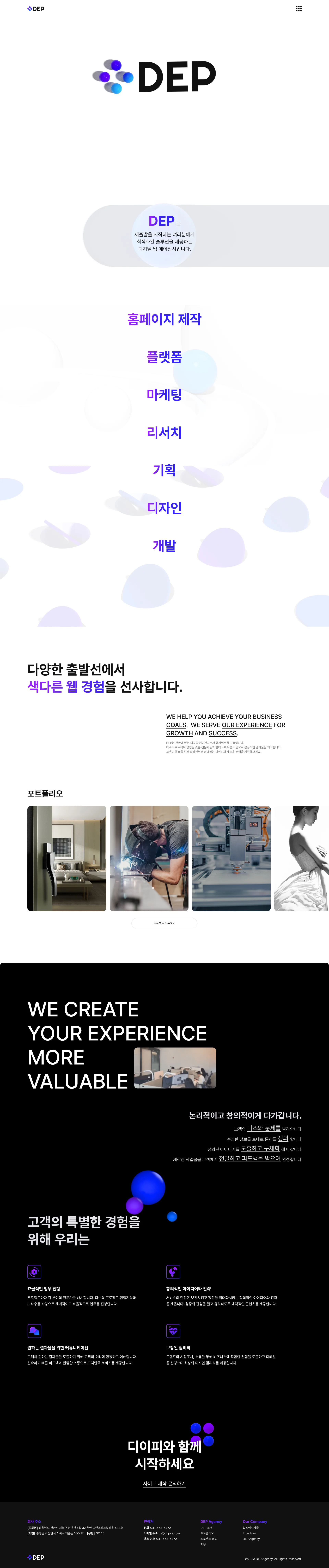 DEP 쇼룸 내부에 구성된 몰입형 미디어 설치 전경