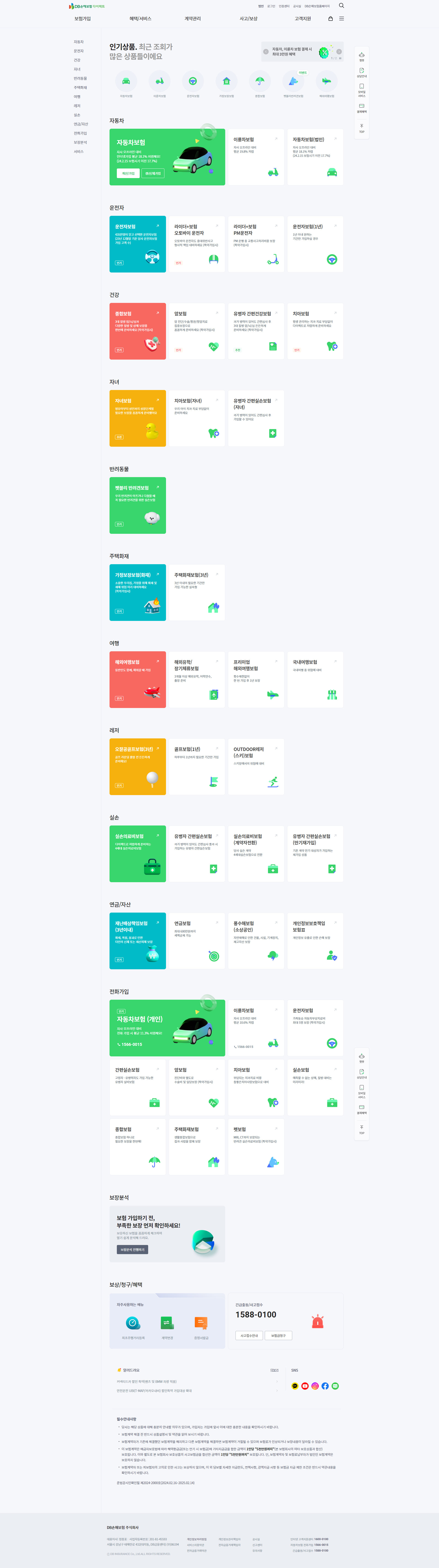 DB손해보험 다이렉트 홈페이지 메인 비주얼