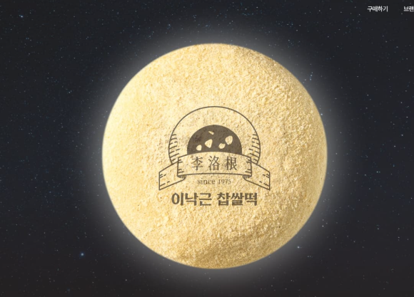 leenakgeun rice cake