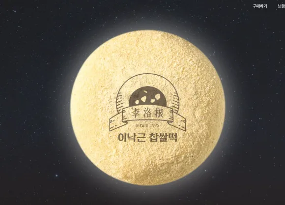 이낙근찹쌀떡 - 51년 전통의 대한민국 명장의 손맛 | 홈페이지 리뷰