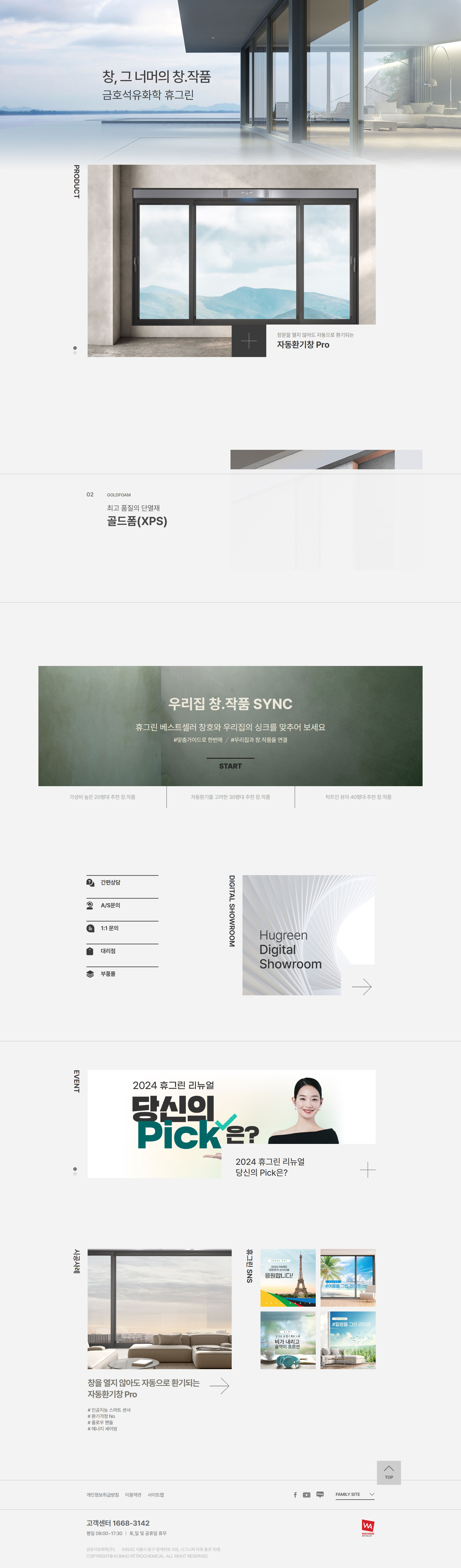 휴그린 스마트 홈 솔루션을 소개하는 메인 비주얼