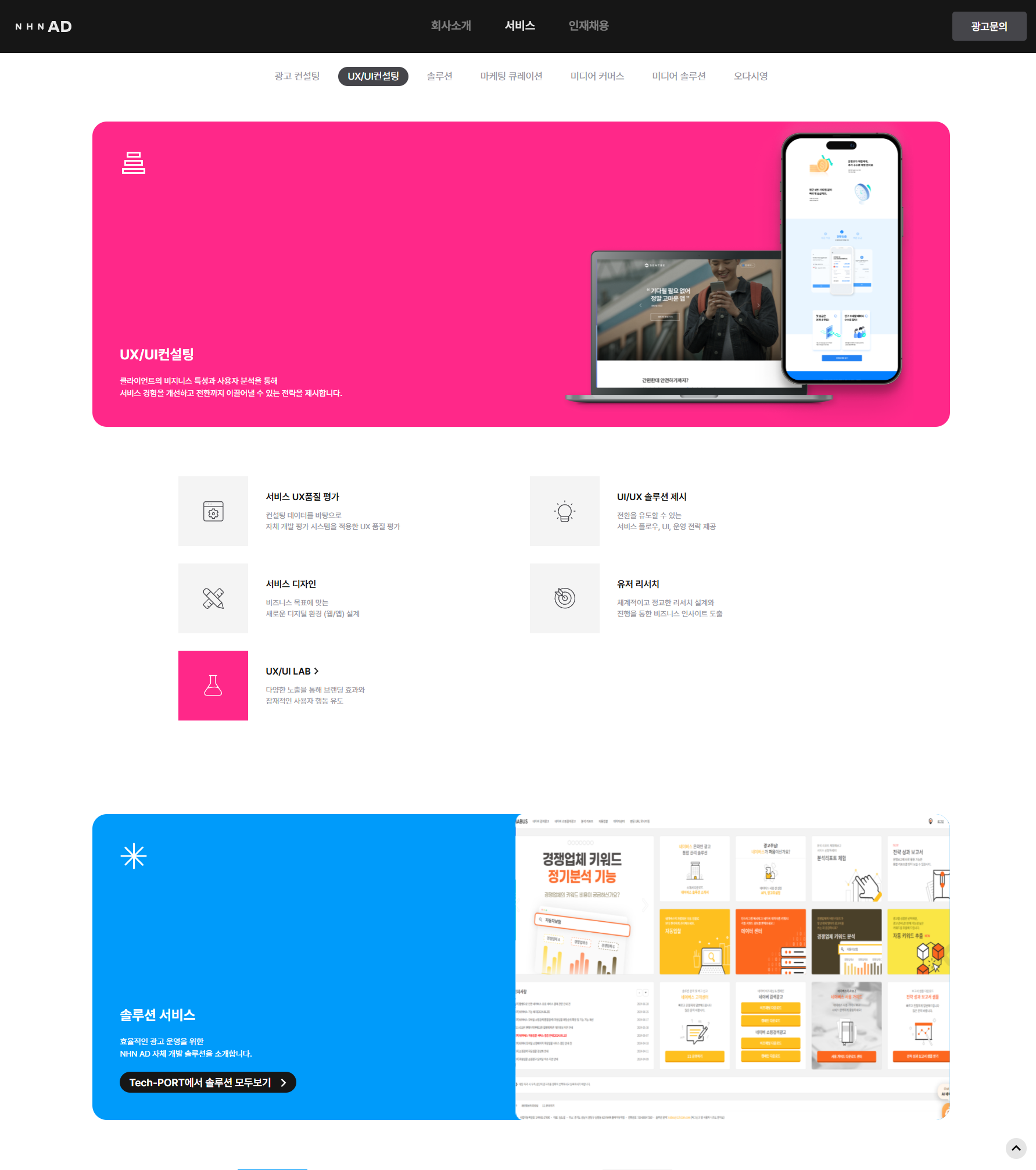 NHN AD 웹 화면을 상징적으로 표현한 대표 이미지