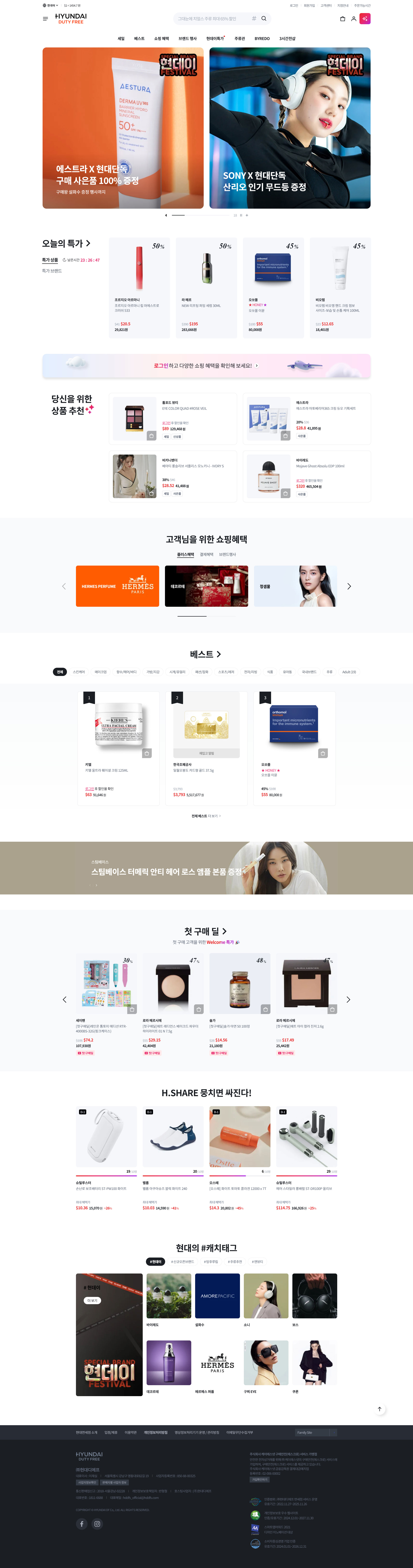 현대면세점 웹사이트 메인 화면을 보여주는 대표 이미지