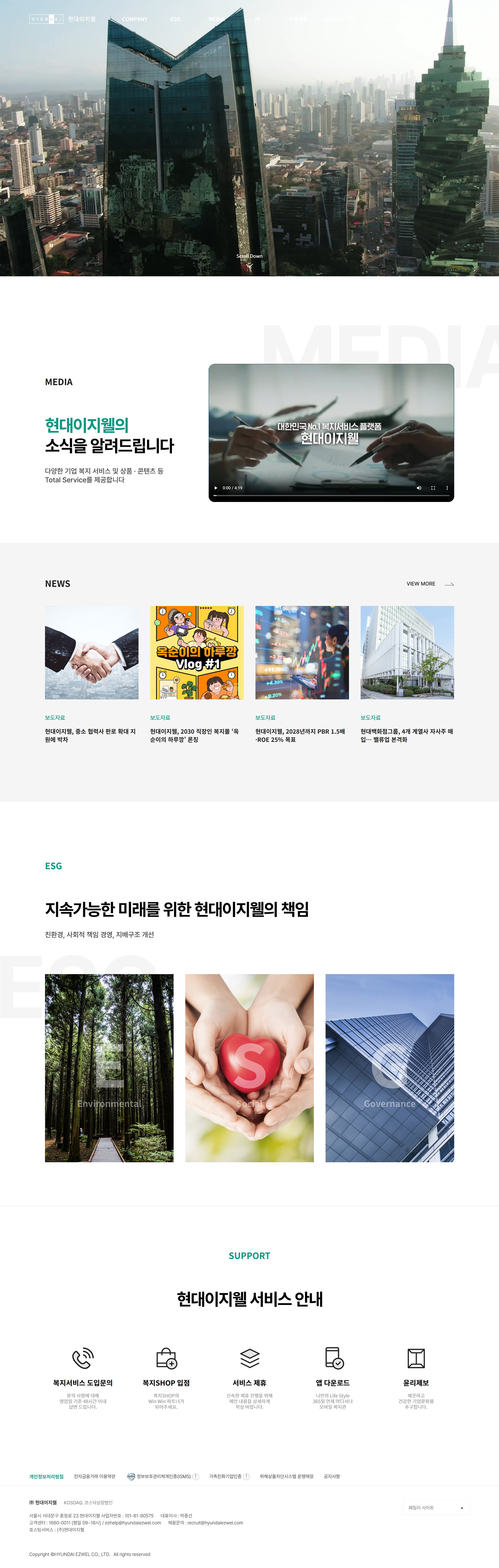 현대이지웰 메인 페이지 - 차세대 기업복지 플랫폼