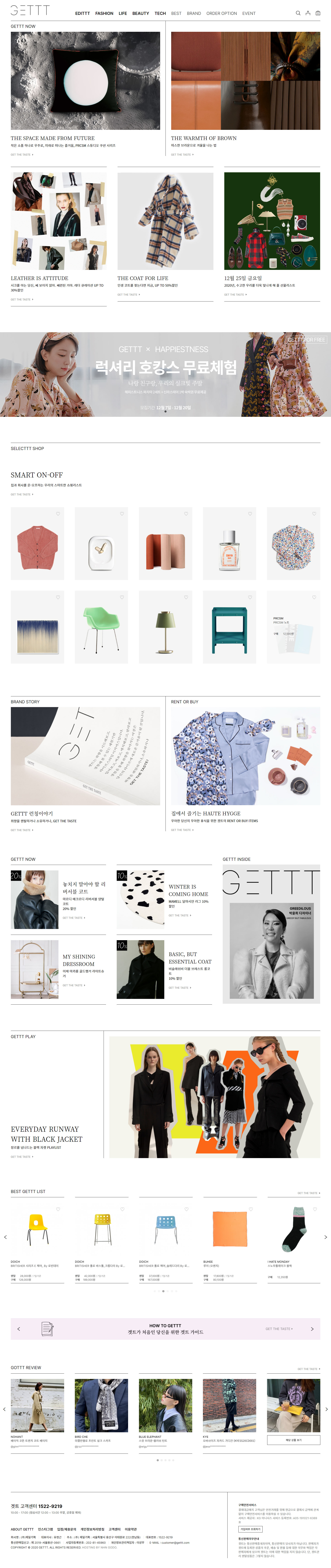 GETTT 웹사이트 메인 화면의 히어로 섹션과 주요 CTA가 보이는 화면