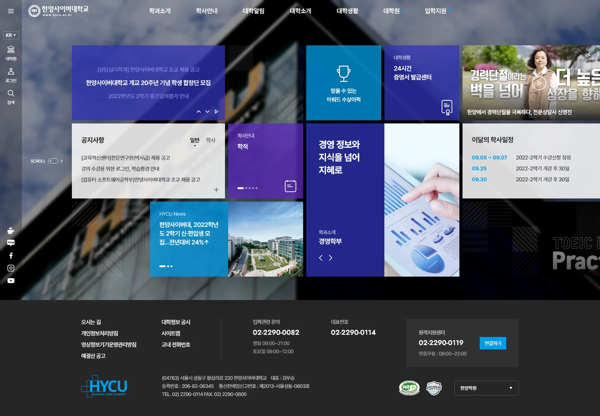 한양사이버대학교 - UX/UI 리뷰 | 더블루캔버스 관점의 설계·SEO 인사이트