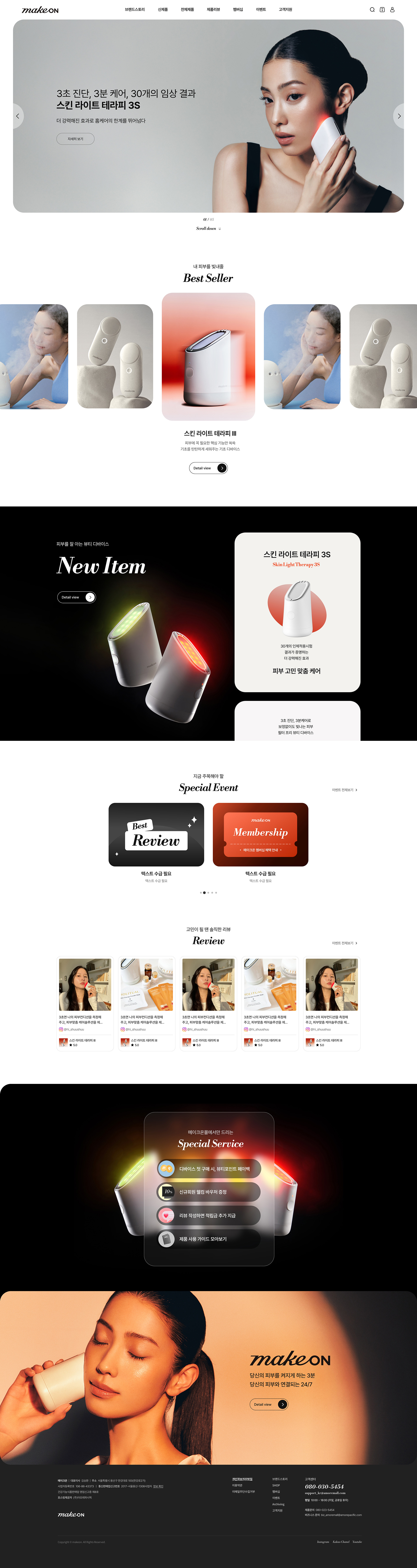 메이크온 메인 화면 대표 이미지: 제품과 핵심 메시지의 시각적 강조