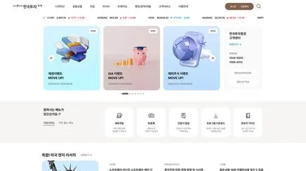 한국투자증권 - UX/UI 리뷰 | 더블루캔버스