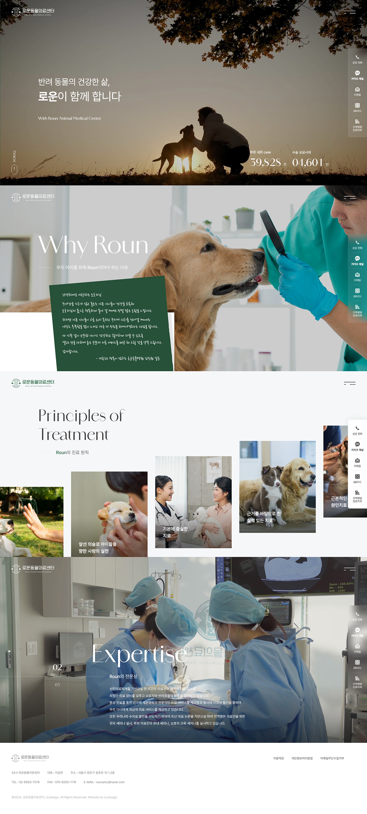 로운동물의료센터 메인 비주얼: 따뜻한 돌봄과 전문 진료를 강조하는 대표 이미지